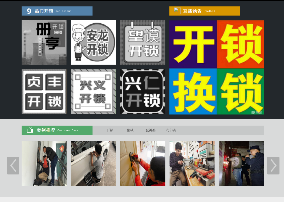 华池黔西南开锁网门户网站